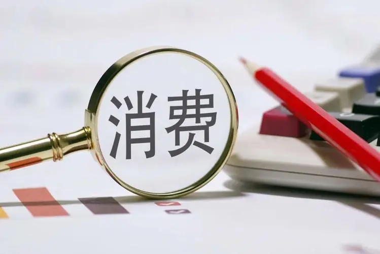 9月份消費(fèi)市場回升向好